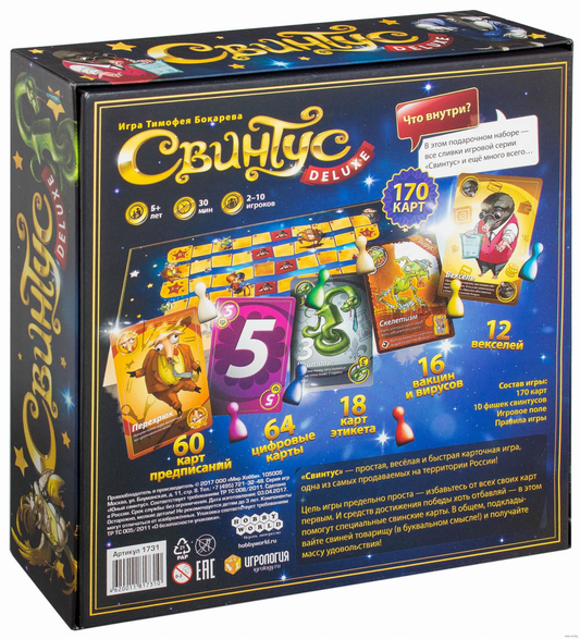 Книга Свинтус Делюкс - nan | SOVABOOKS