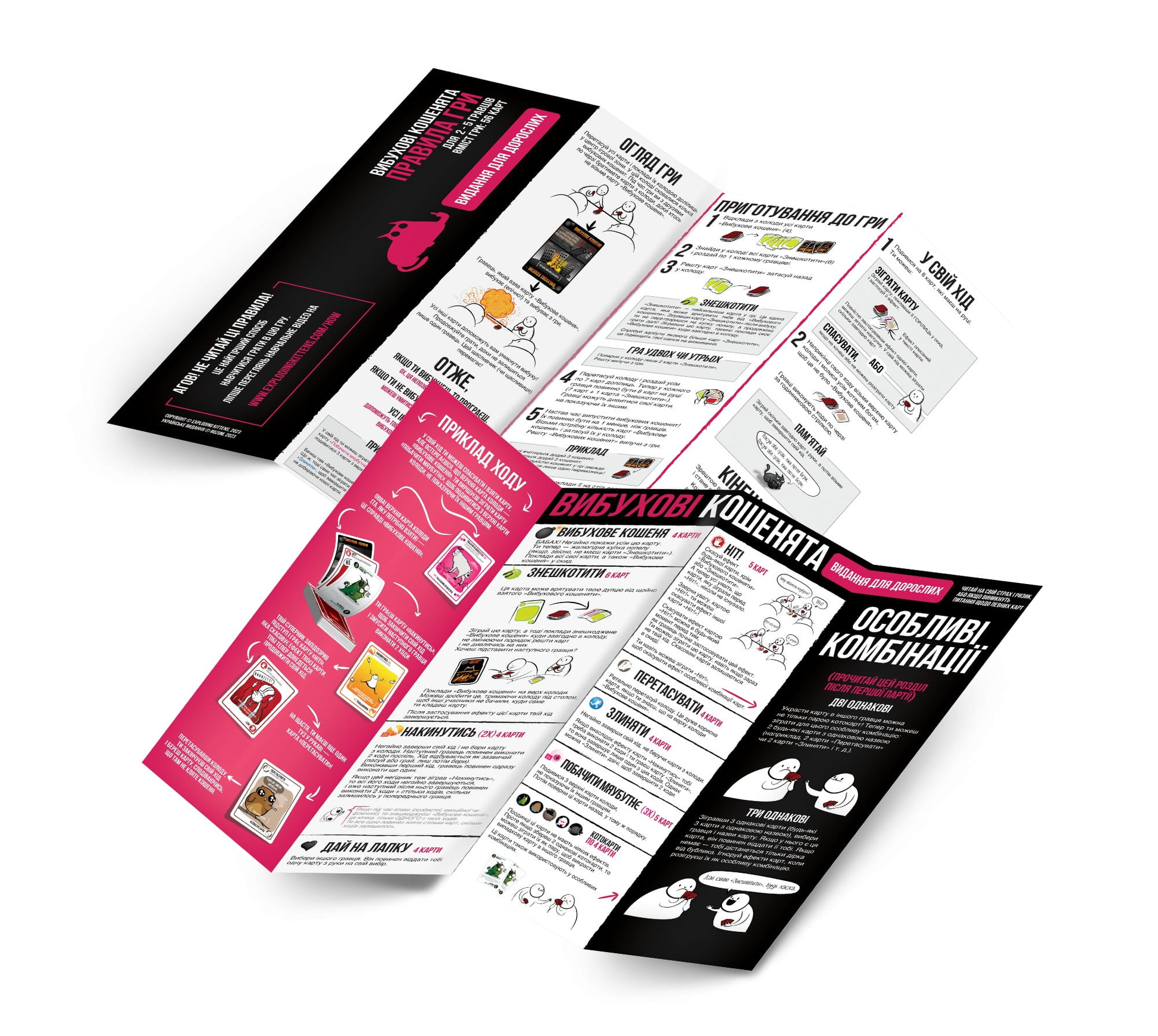 Вибухові кошенята: доросла версія 18+ (УКР)