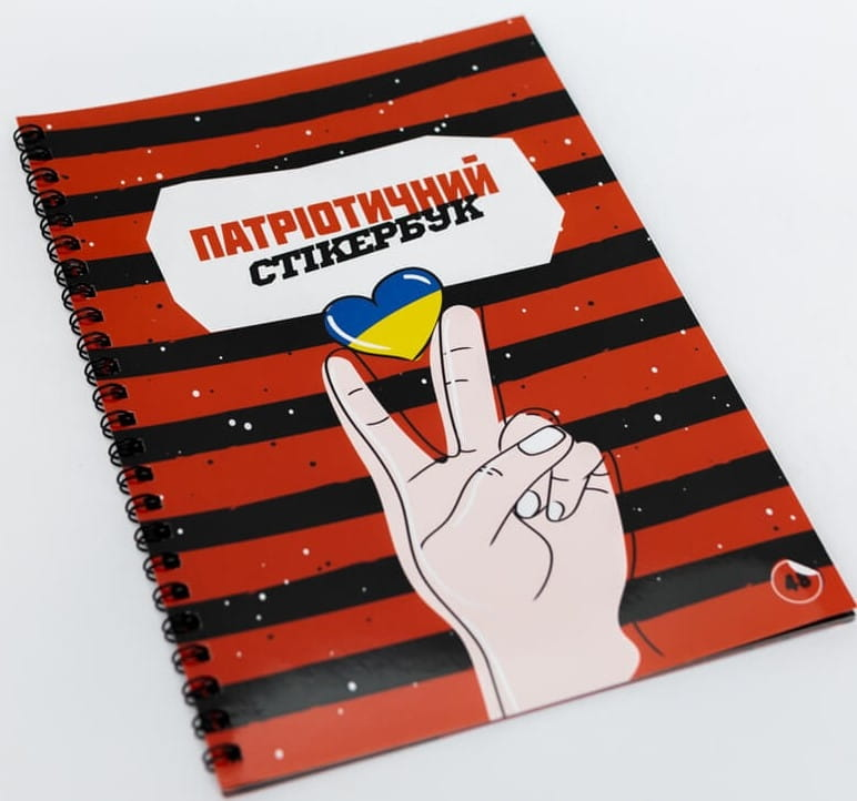 Книга Патріотичний стікербук - | SOVABOOKS