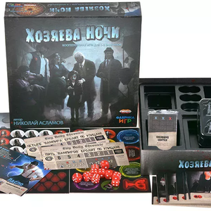 Хозяева ночи