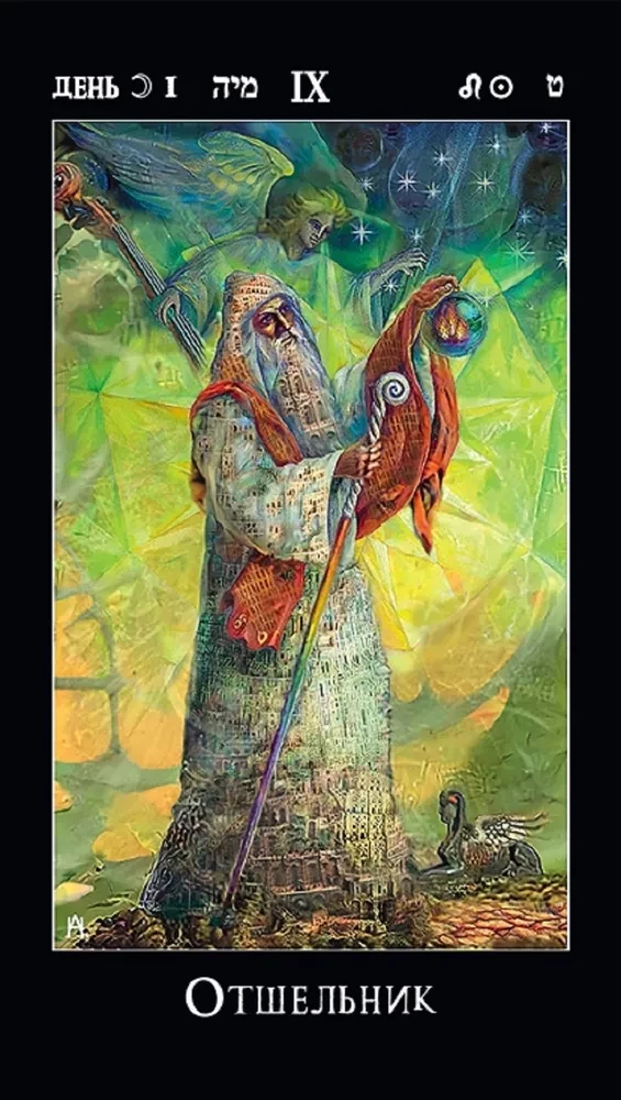 Таро лунных дней. Магия фэнтези, 88 карт