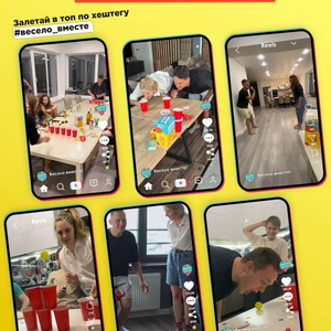 Весело Вместе!