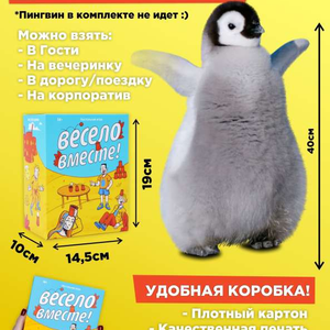 Весело Вместе!