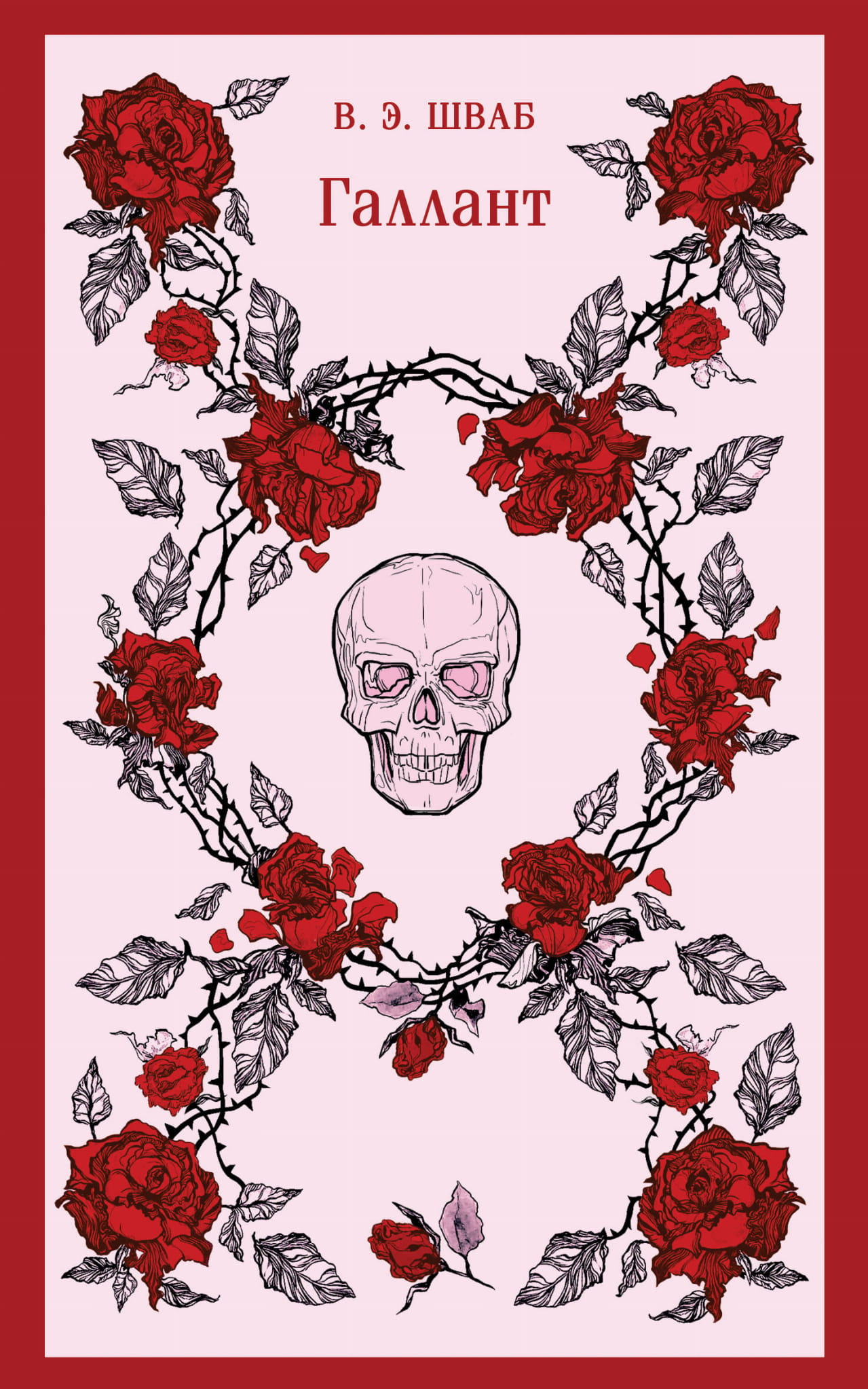 Книга Галлант - Шваб В. | SOVABOOKS