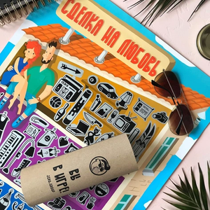 Квест игра Сделка на любовь (скретч-карта)