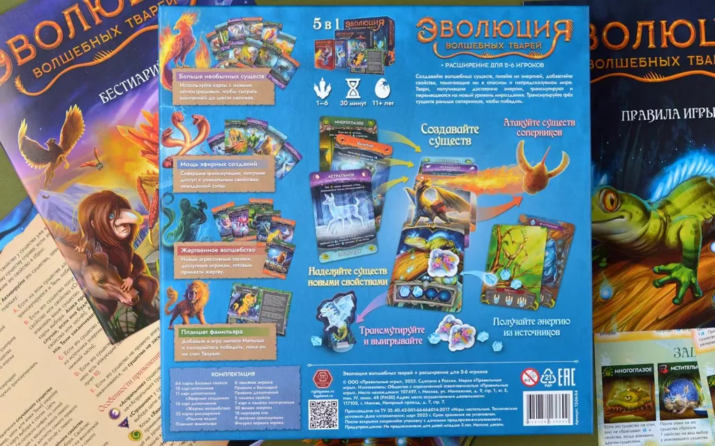Игра настольная Эволюция волшебных тварей