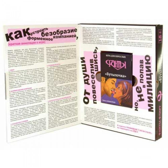 Настольная игра-Фанты-Флирт (Бутылочка)