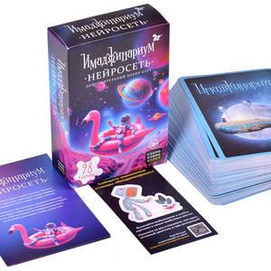 Имаджинариум. Нейросеть (дополнение)