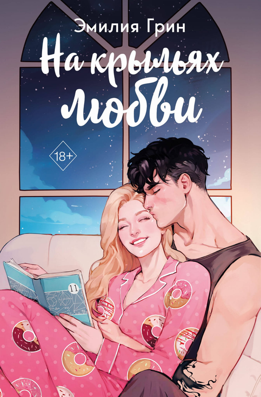 Книга Дилогия На крыльях любви (в подарочном оформлении) - Грин Э. | SOVABOOKS