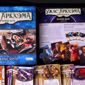 Ужас Аркхэма. Карточная игра: На краю земли. Сыщики (дополнение)