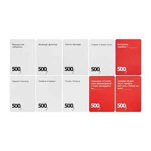 500 Злобных карт «А у нас Новый Год!»