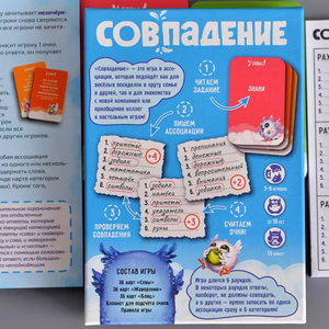 Совпадение