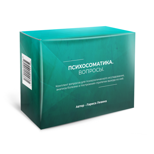 Книга Набор карт - Психосоматика. Вопросы - Л.Левина | SOVABOOKS