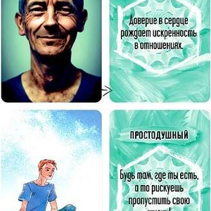 Метафорические карты Мужское начало