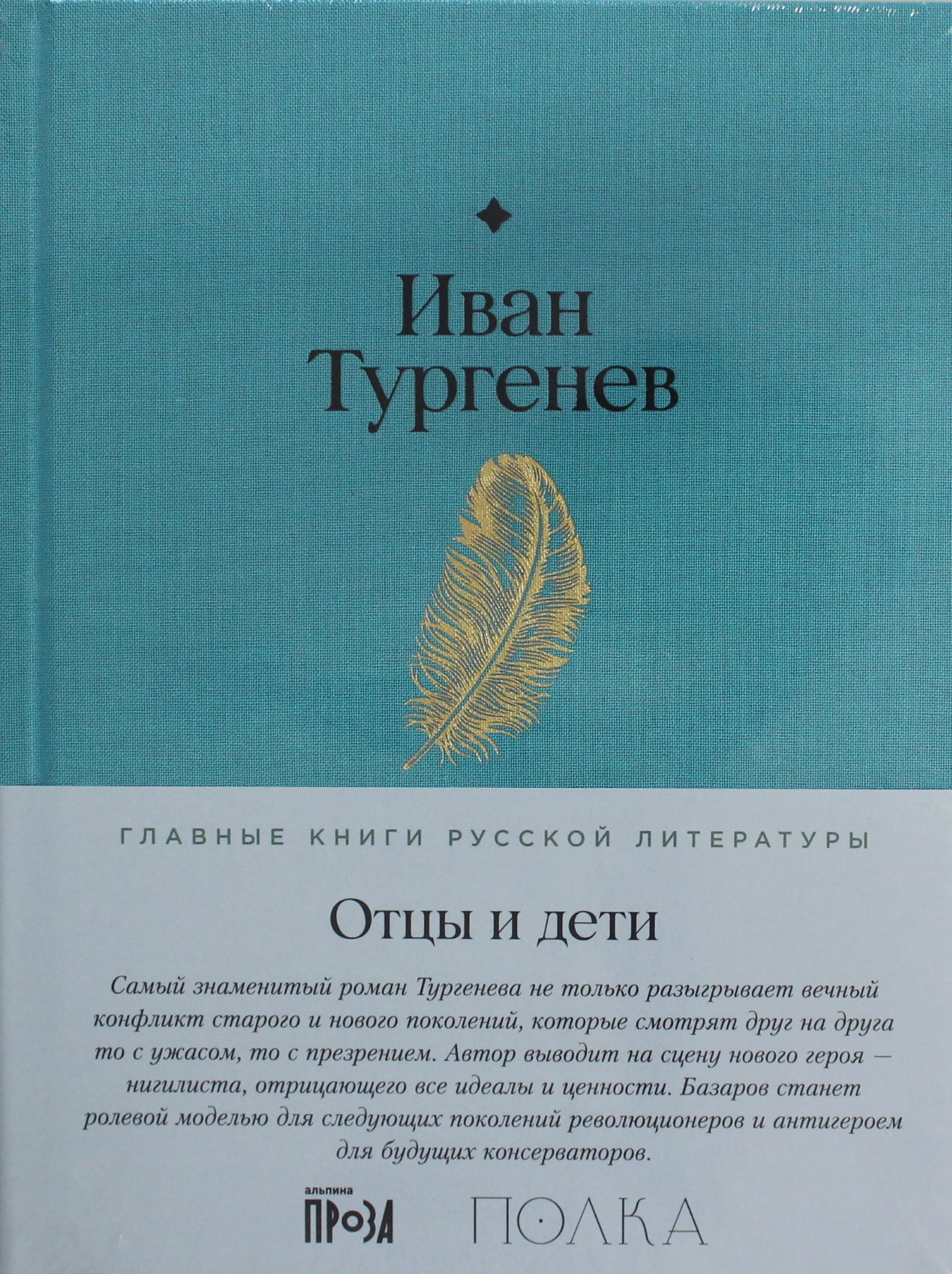 Книга Отцы и дети - Тургенев И. | SOVABOOKS