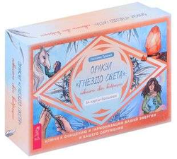 Книга Оракул «Гнездо света»: повысьте свои вибрации 54 карты + брошюра - nan | SOVABOOKS