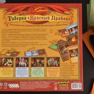 Таверна Красный Дракон