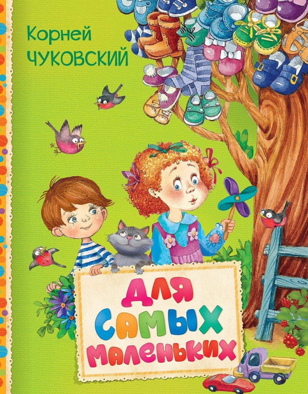 Книга Для самых маленьких К. Павлова, Ю. Тумакова - SOVABOOKS