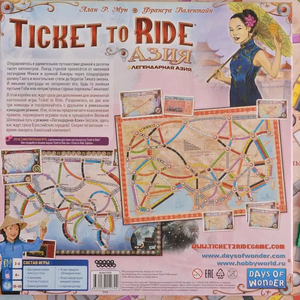 Ticket to Ride: Азия (на русском) ДОПОЛНЕНИЕ