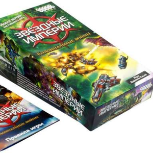 Звёздные империи. Колониальные войны