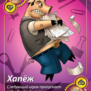 Свинтус Делюкс