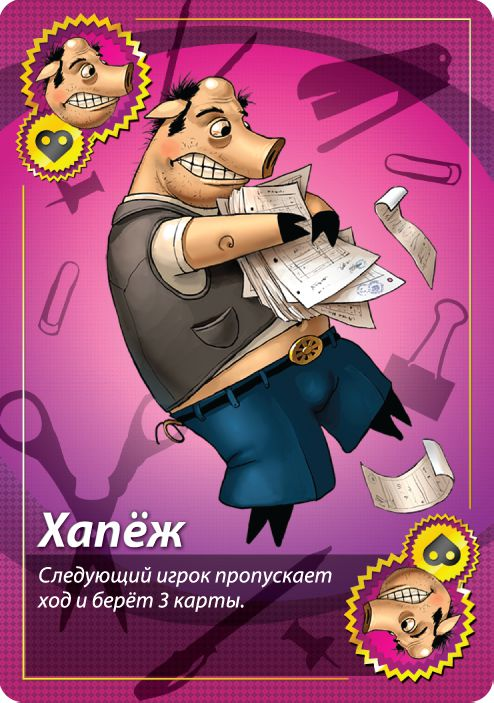 Свинтус Делюкс