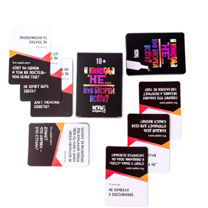 Никогда не было/ Кто скорей всего?