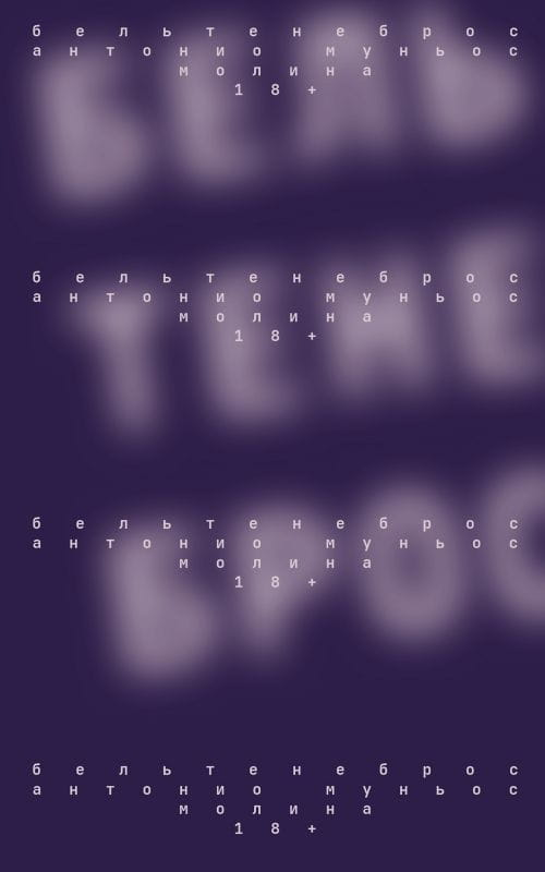 Книга Бельтенеброс -  ЛЕВИН М. | SOVABOOKS