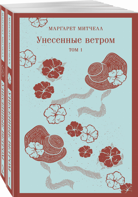 Книга Унесенные ветром (комплект из 2-х книг) - Митчелл М. | SOVABOOKS