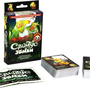Свинтус: Зомби (2-е издание)