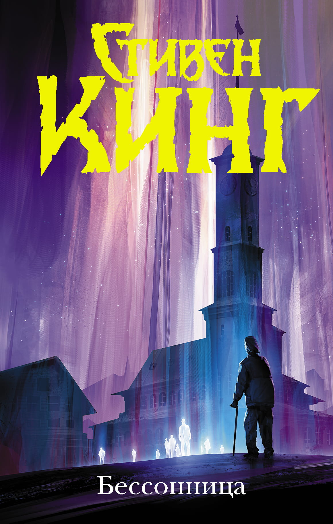 Книга Бессонница (новая обложка) - Кинг С. | SOVABOOKS