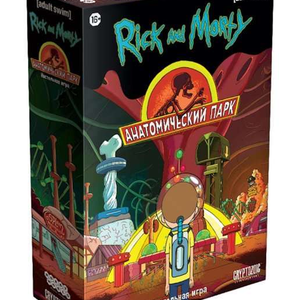 Книга Рик и Морти. Анатомический парк (18+) - nan | SOVABOOKS