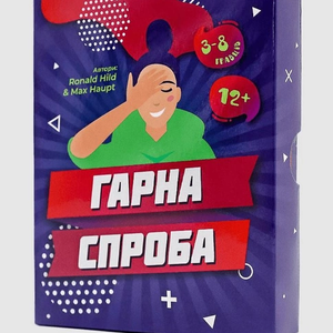 Книга Гарна Спроба (UKR) - nan | SOVABOOKS