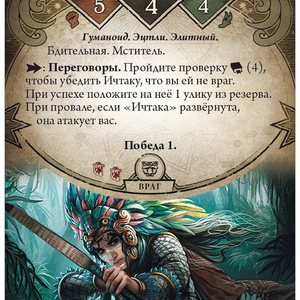 Ужас Аркхэма. Карточная игра. Забытая эпоха (дополнение)