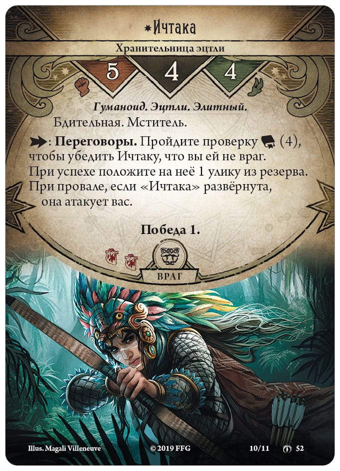 Ужас Аркхэма. Карточная игра. Забытая эпоха (дополнение)