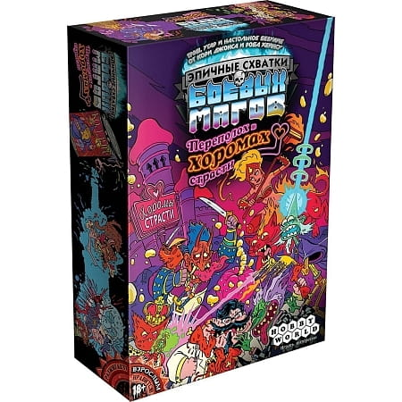 Книга Эпичные схватки боевых магов: Переполох в Хоромах страсти - nan | SOVABOOKS