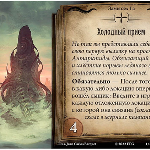 Карточная игра: Ужас Аркхэма. На краю земли. Кампания
