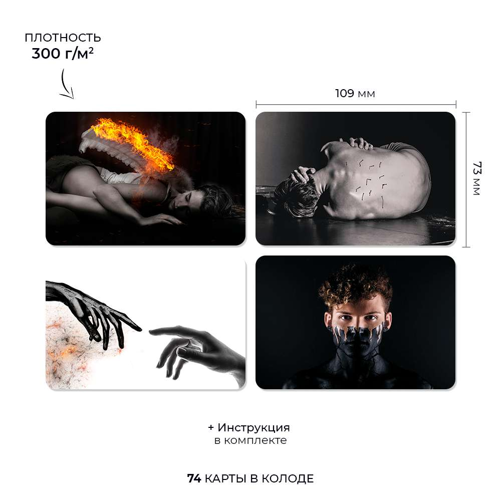 Метафорические ассоциативные карты «Психосоматика. Образы»