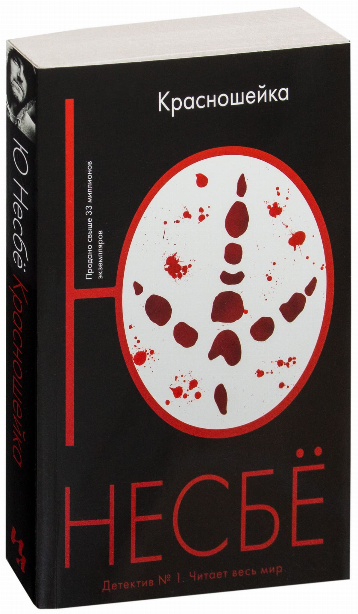 Книга Красношейка - Ю Несбе | SOVABOOKS