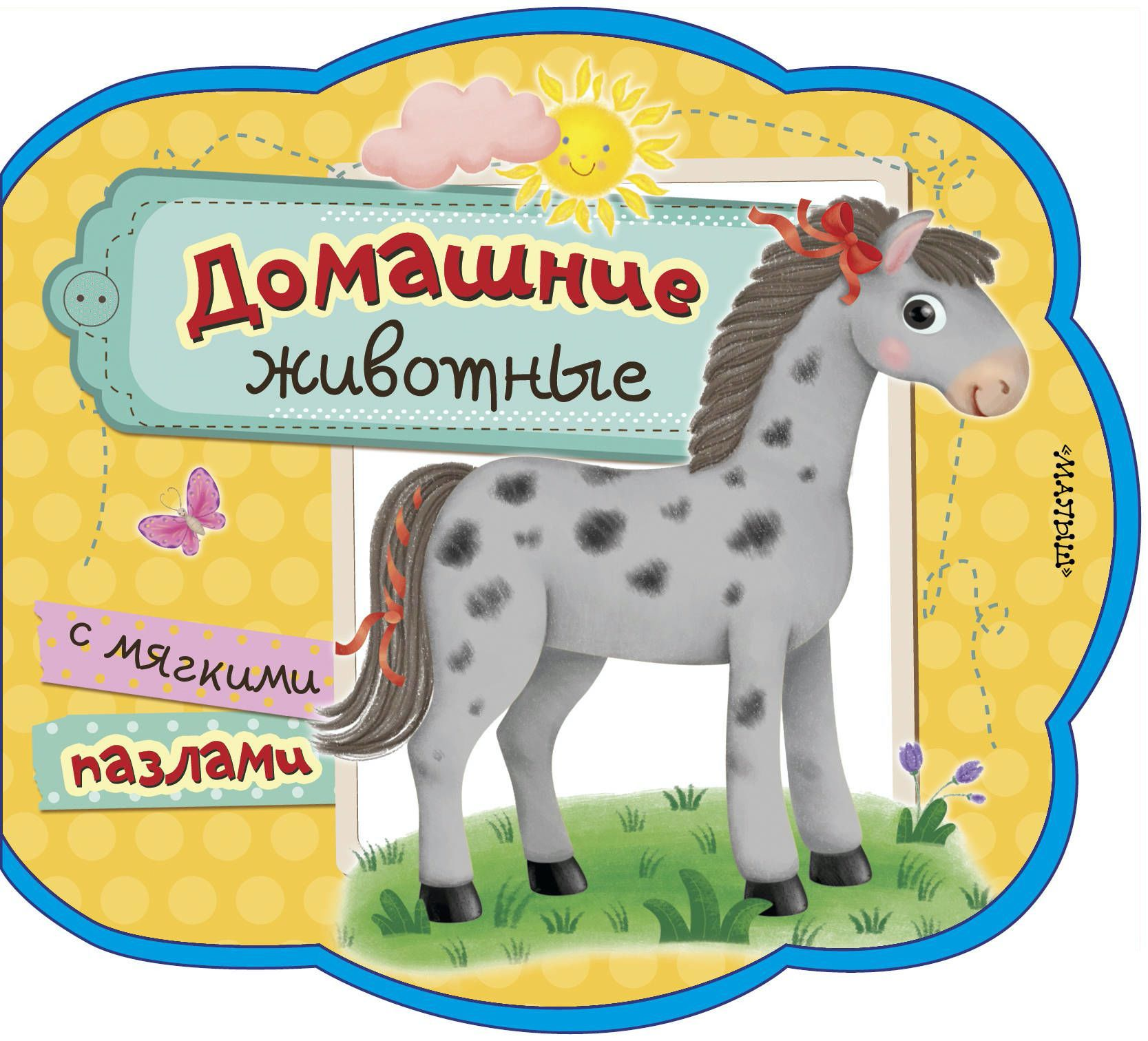 Книга Домашние животные - - SOVABOOKS