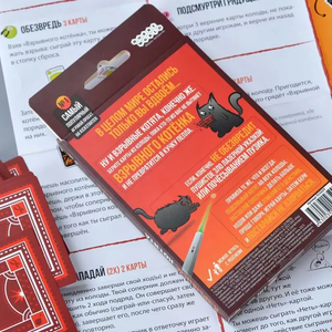 Взрывные котята. Дуэль