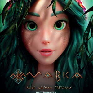 Настільна гра Мавка: Між двома світами