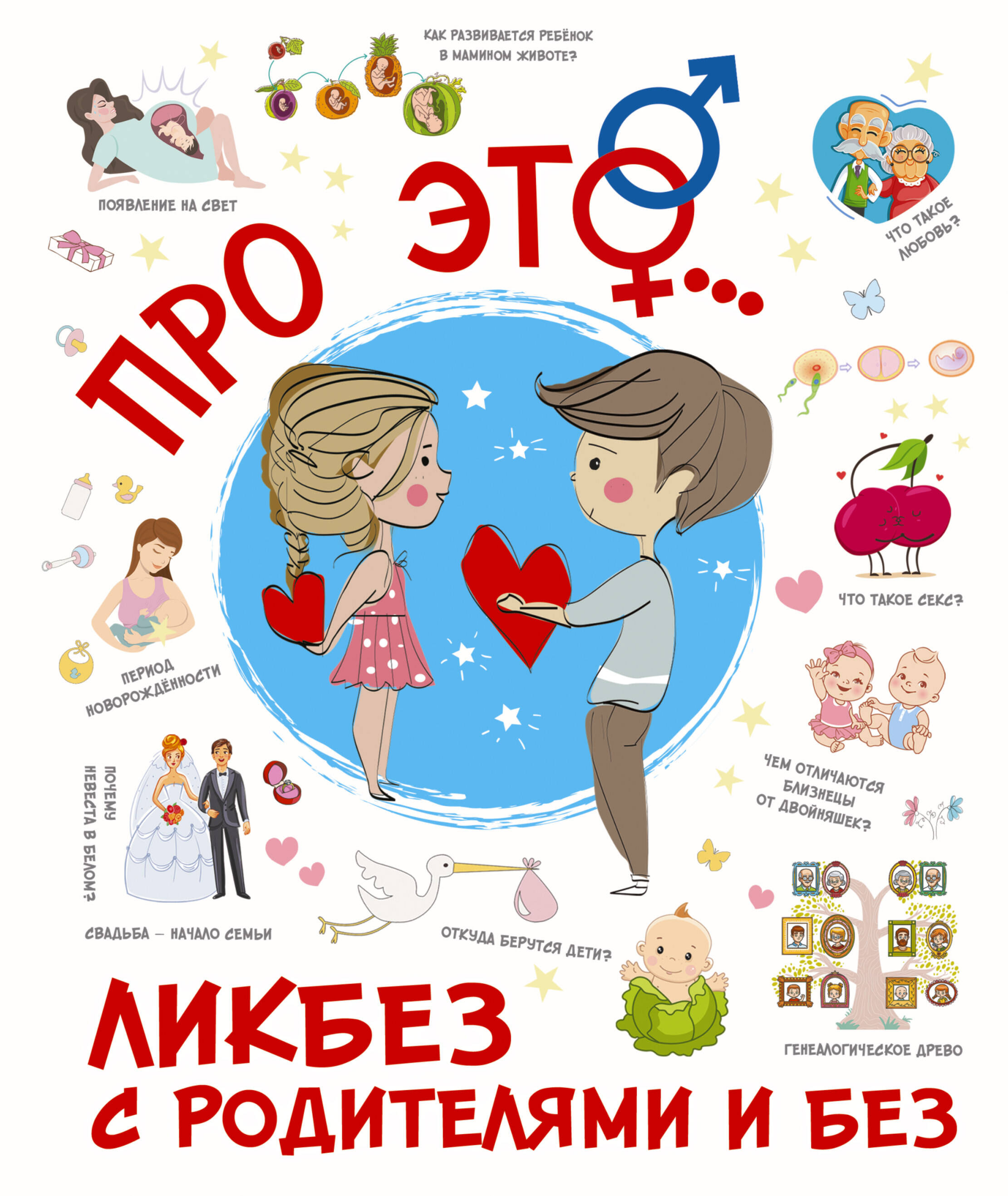 Книга Про ЭТО... - Лигун Н.А. | SOVABOOKS