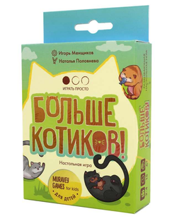 Книга Настольная игра - Больше котиков - nan | SOVABOOKS