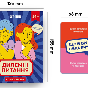 Дилемні питання