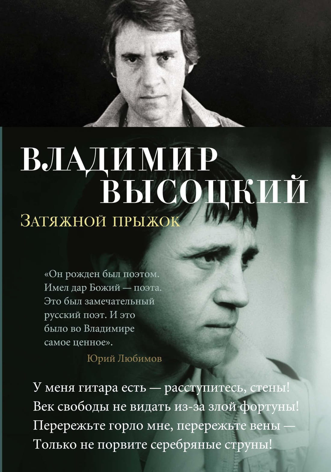 Книга Затяжной прыжок -  Владимир Высоцкий | SOVABOOKS