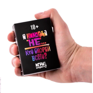 Никогда не было/ Кто скорей всего?