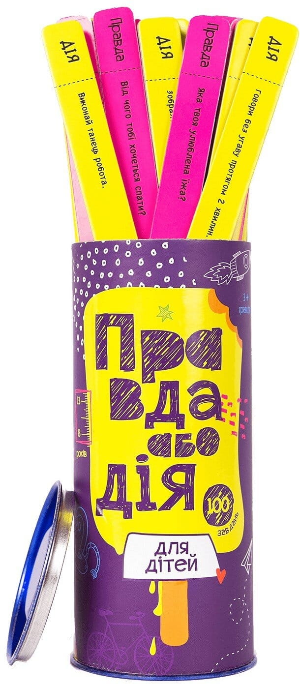 Книга Правда або Дія: для Дітей - nan | SOVABOOKS