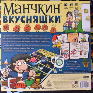 Игра настольная Манчкин.Вкусняшки