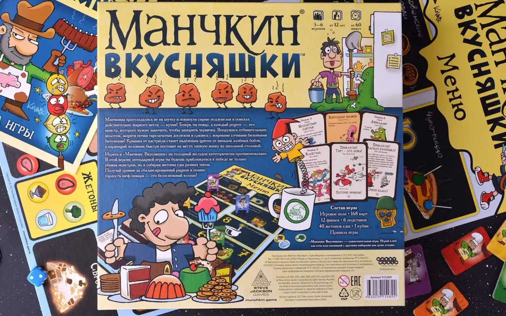 Игра настольная Манчкин.Вкусняшки